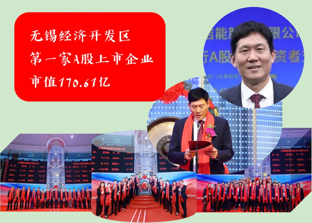 市值170.61億！無錫經(jīng)濟(jì)開發(fā)區(qū)首家上市企業(yè)，實(shí)控人56歲IPO敲鐘