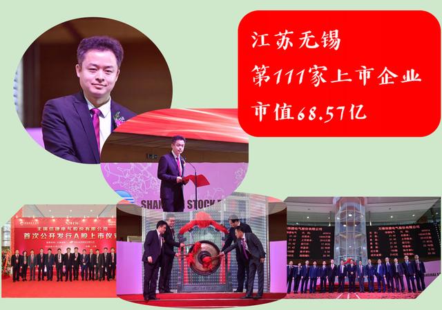 江蘇“無錫第111家上市企業(yè)”：實(shí)控人46歲IPO敲鐘，市值68.57億