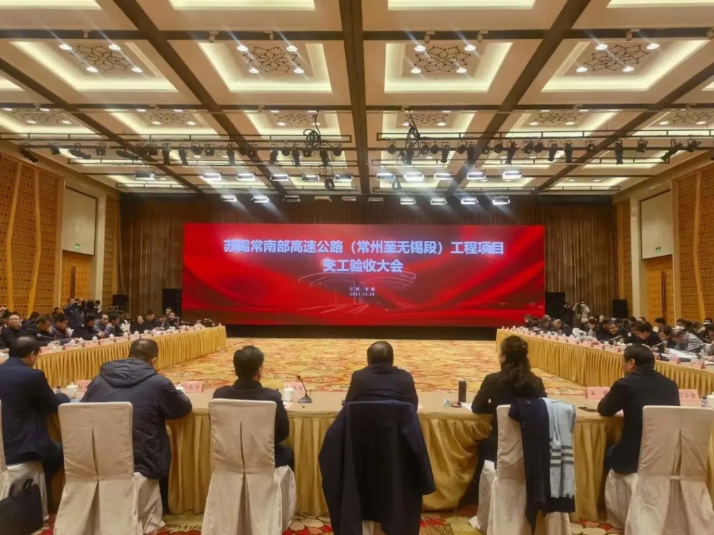 2021年12月28日，蘇錫常南部高速公路常州至無錫段工程項(xiàng)目順利通過交工驗(yàn)收。