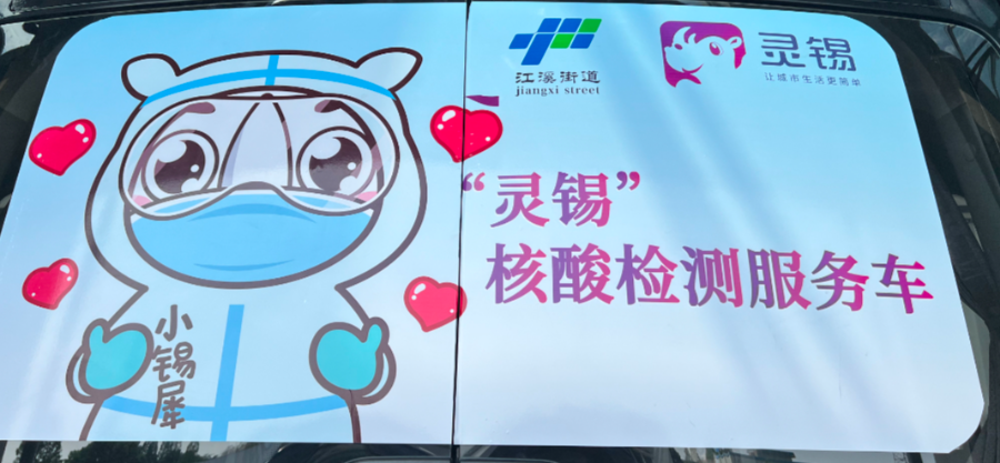 無錫首批“靈錫”核酸檢測服務車 ，今日上線！