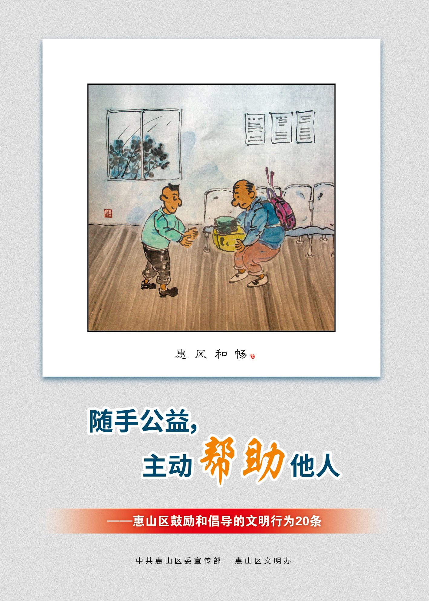 19、隨手公益，主動幫助他人