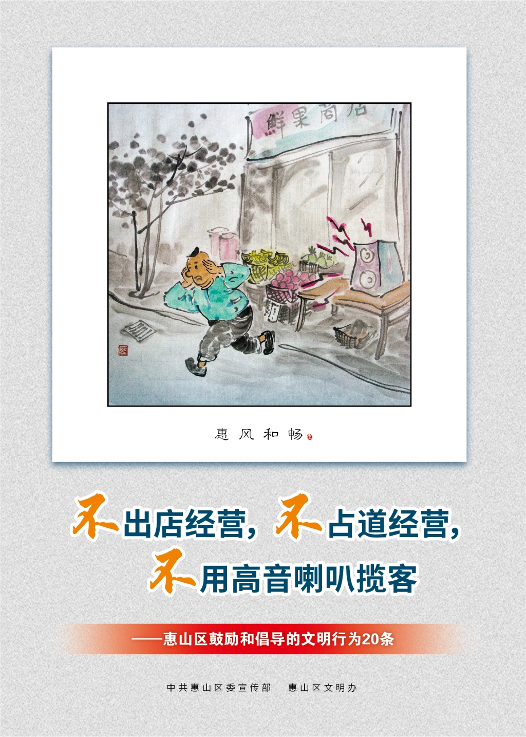 不出店經(jīng)營(yíng)，不占道經(jīng)營(yíng)，不用高音喇叭攬客