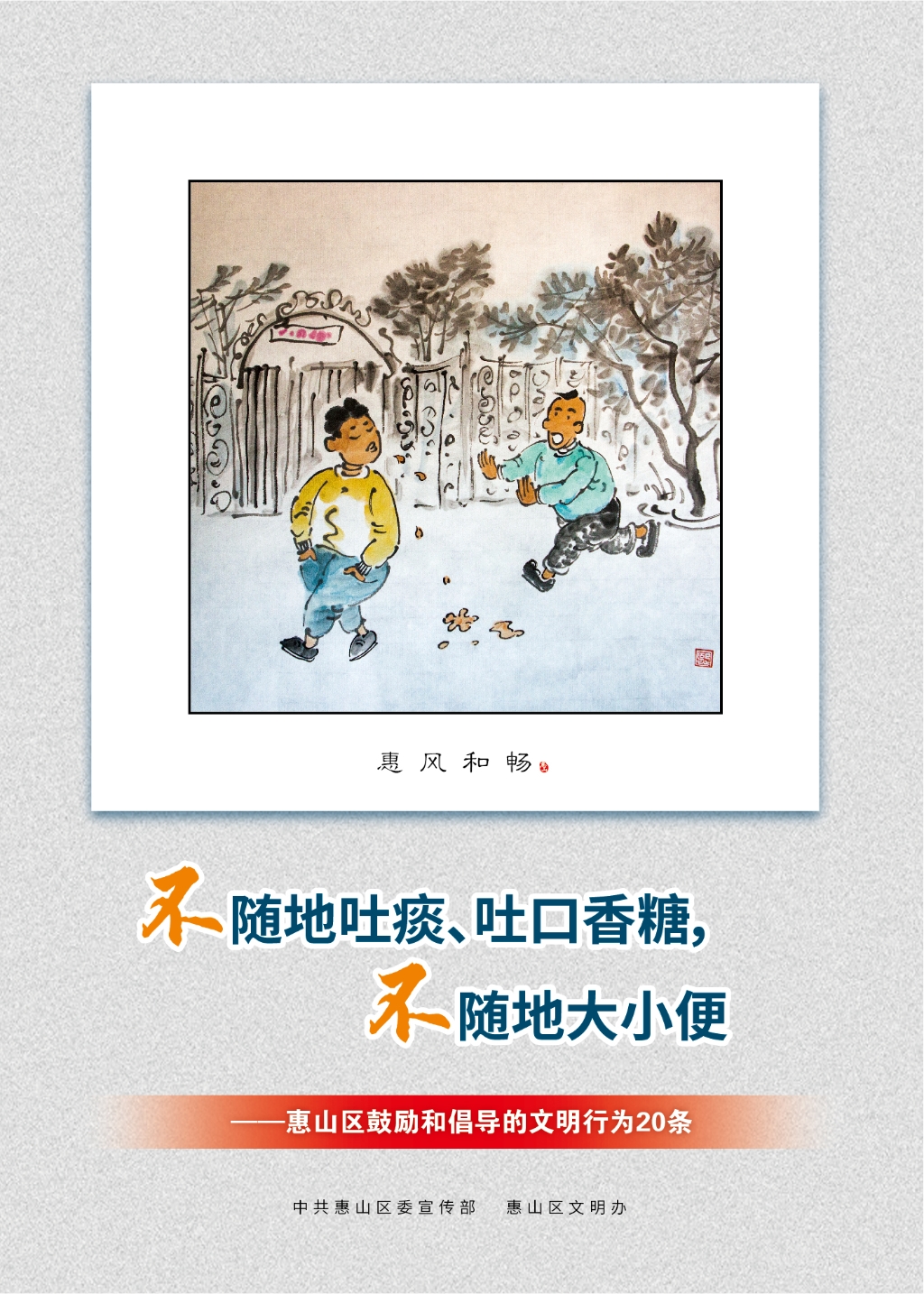 不隨地吐痰、吐口香糖，不隨地大小便