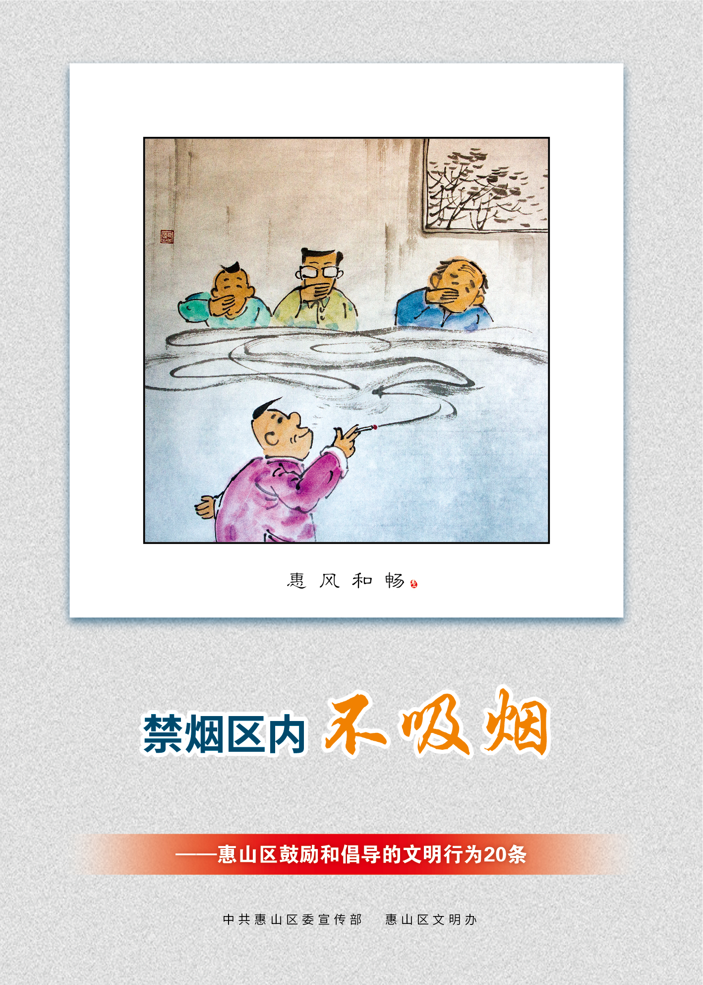 14、禁煙區(qū)內(nèi)不吸煙