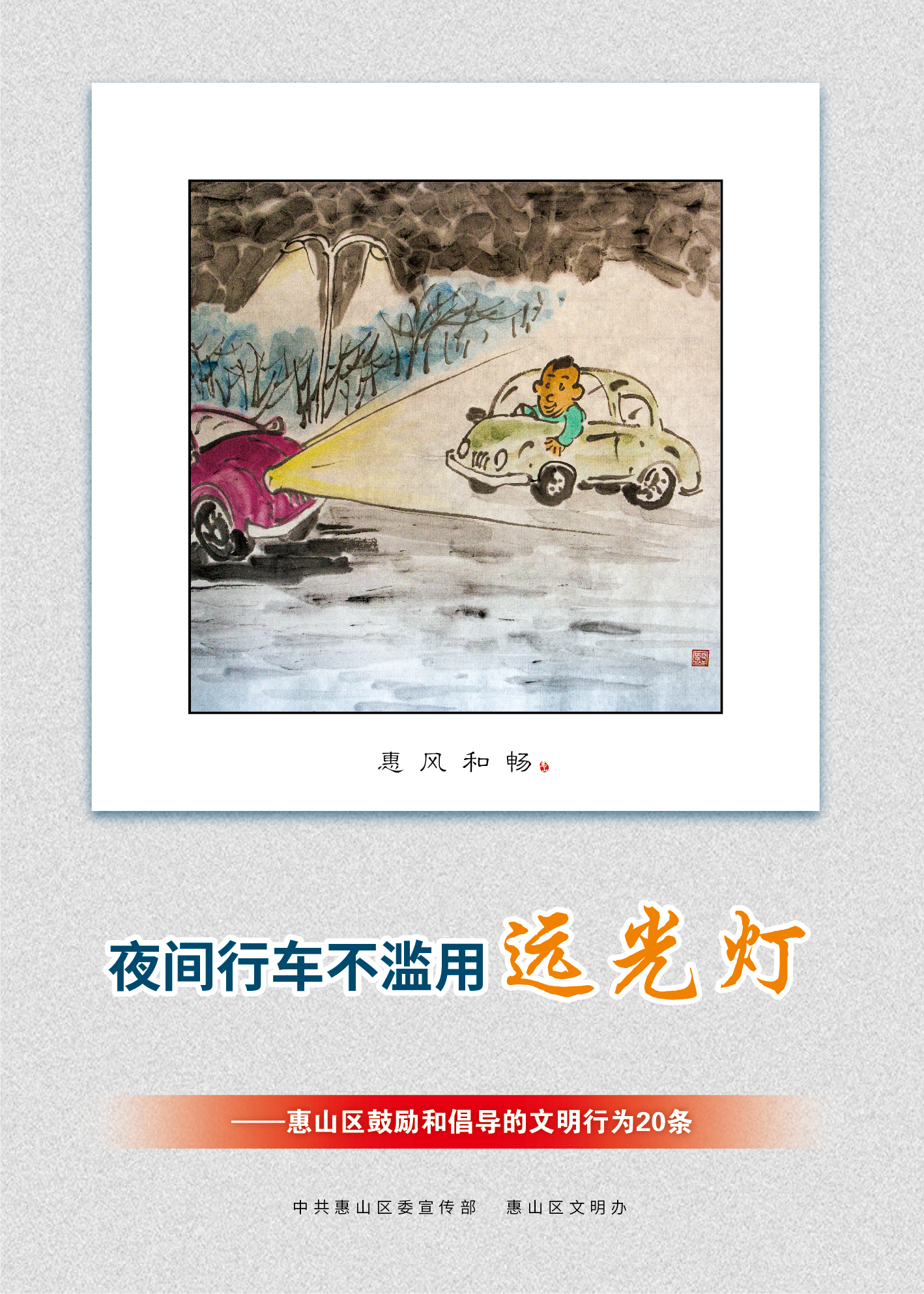 5、夜間行車不濫用遠光燈