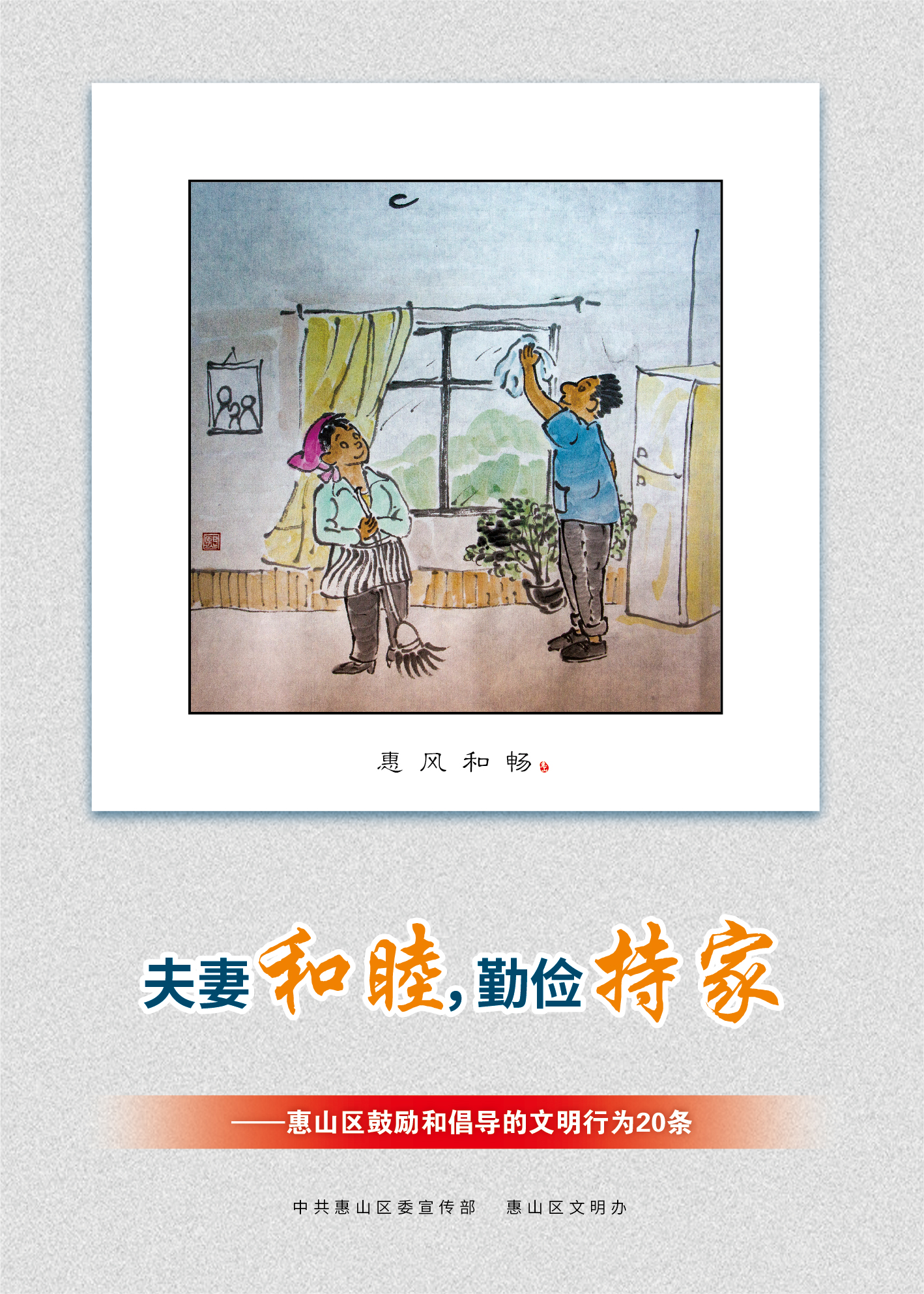 7、夫妻和睦，勤儉持家