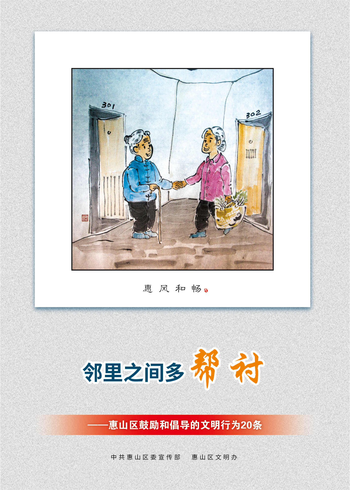 8、鄰里之間多幫襯
