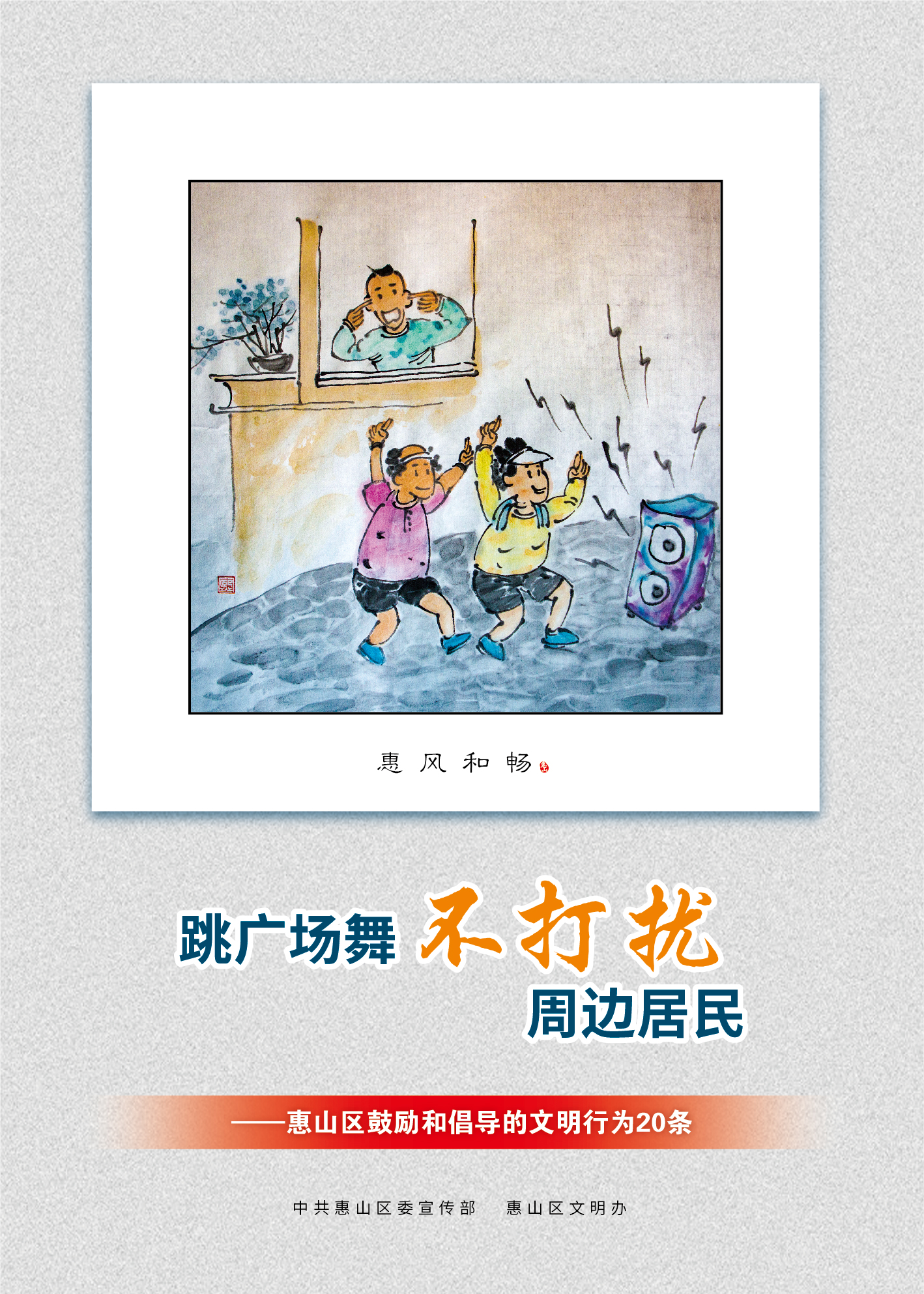 12、跳廣場(chǎng)舞不打擾周邊居民