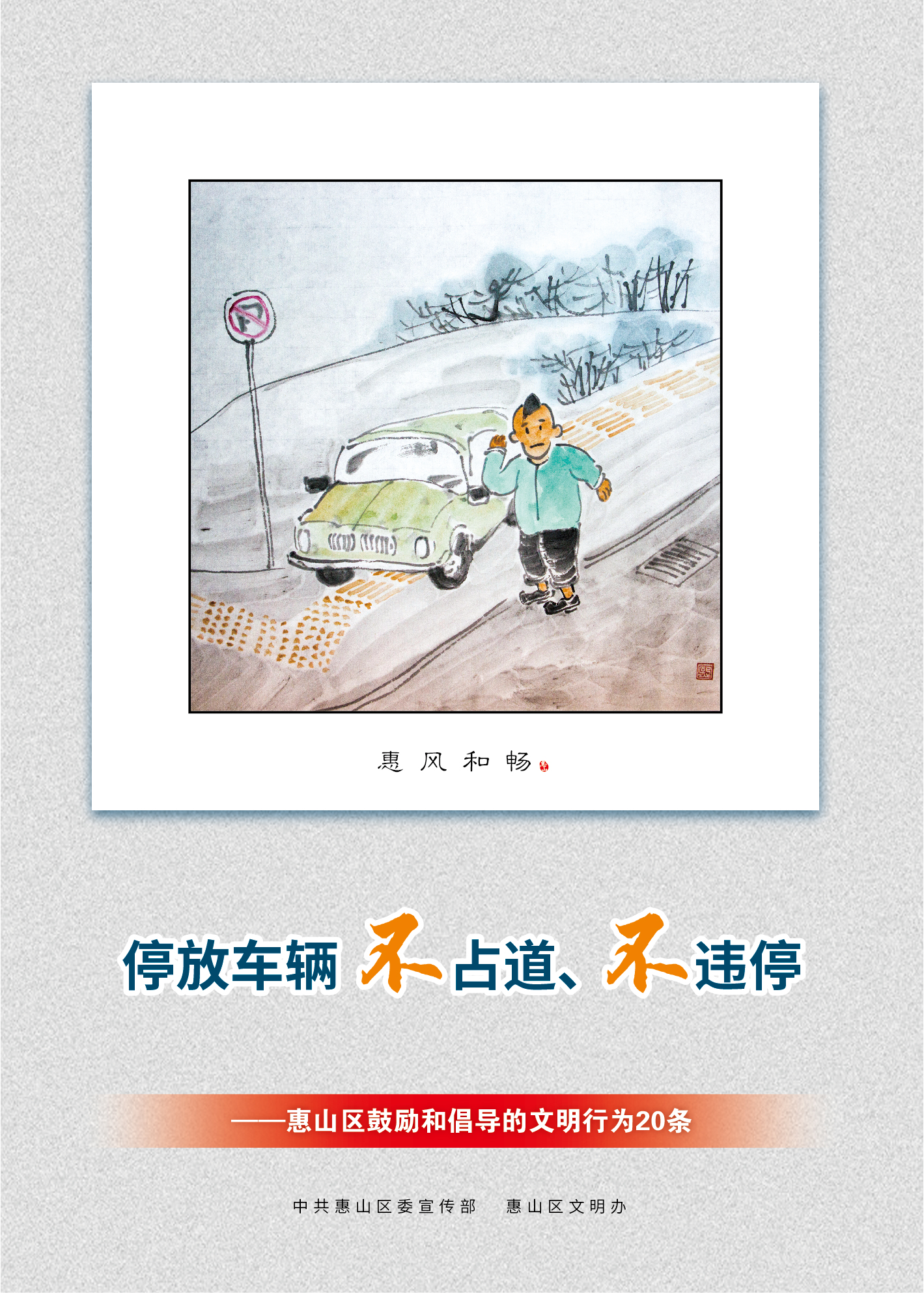 3、停放車輛不占道、不違停