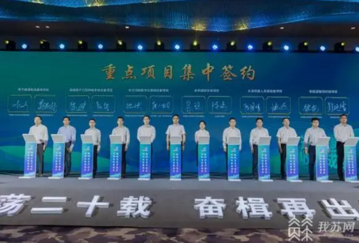 聚焦高精尖！無錫惠山經(jīng)開區(qū)24個重大內(nèi)外資項目簽約！