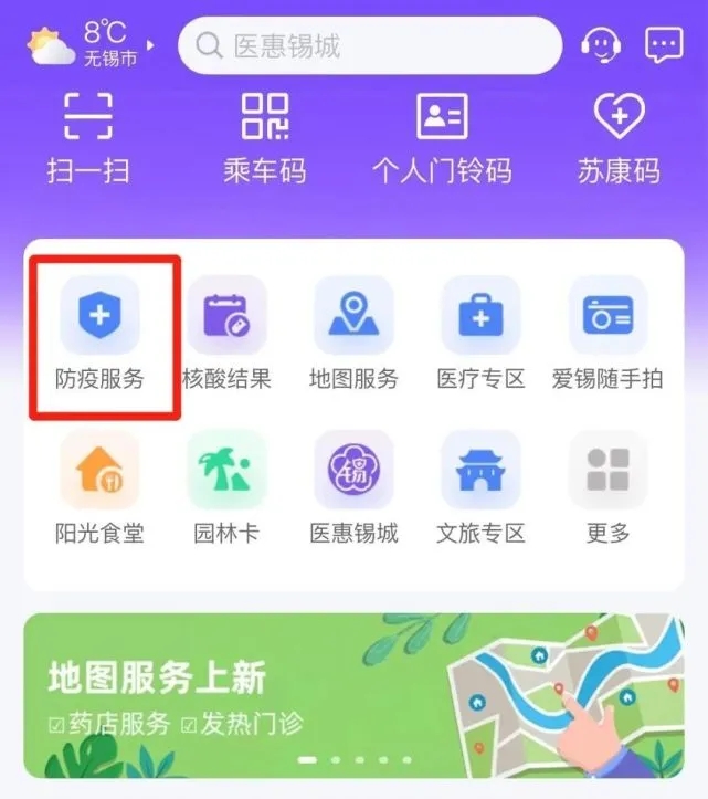 無錫“防疫服務”專區(qū)，升級上線！