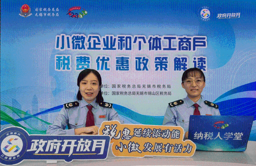 政府開放月 | 童眼觀稅、“云端”說(shuō)稅、問(wèn)需解難……開放月里話稅收