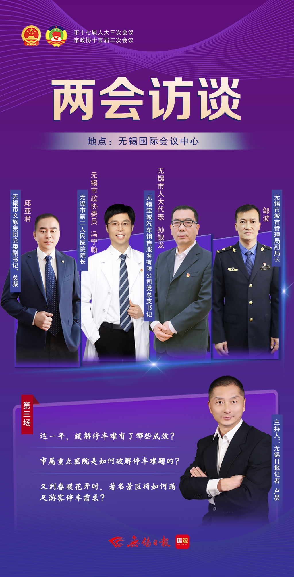 兩會訪談第三場：這一年，緩解停車難有了哪些成效？