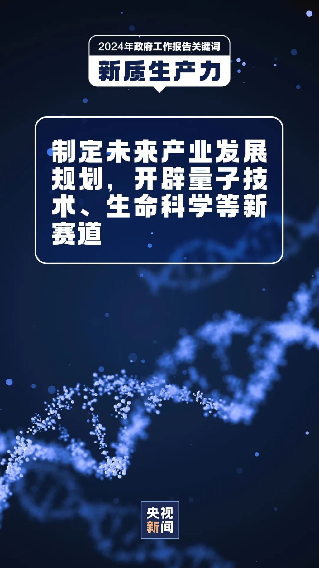 2024年政府工作報告關鍵詞：新質(zhì)生產(chǎn)力7