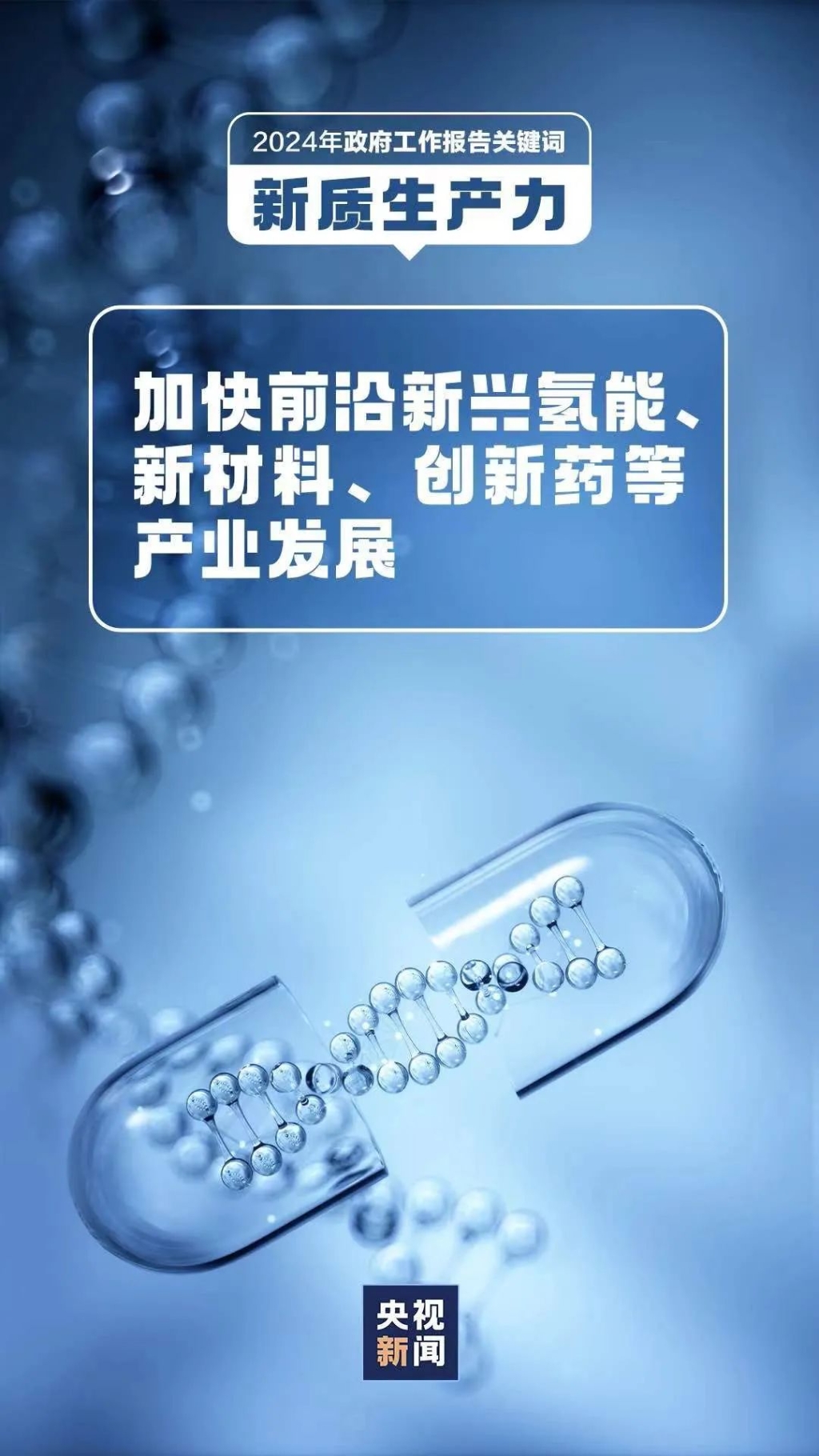 2024年政府工作報告關鍵詞：新質(zhì)生產(chǎn)力5