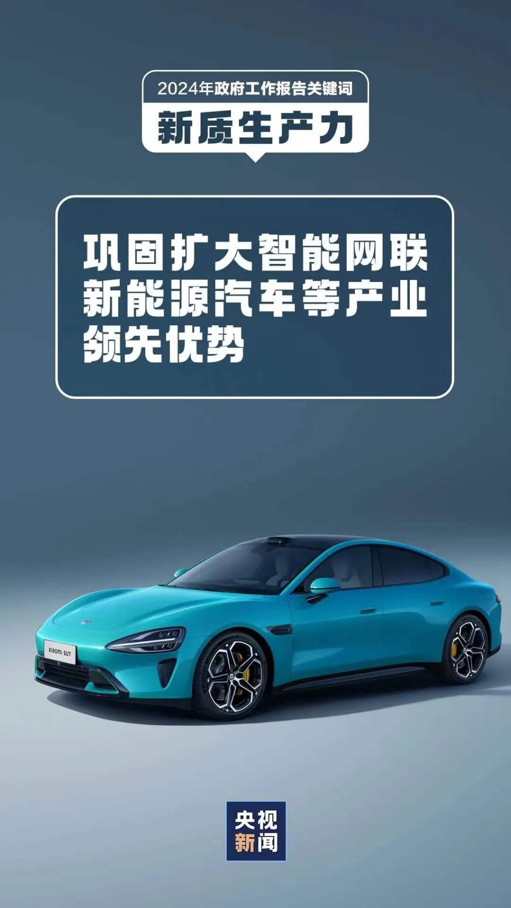 2024年政府工作報告關鍵詞：新質(zhì)生產(chǎn)力4