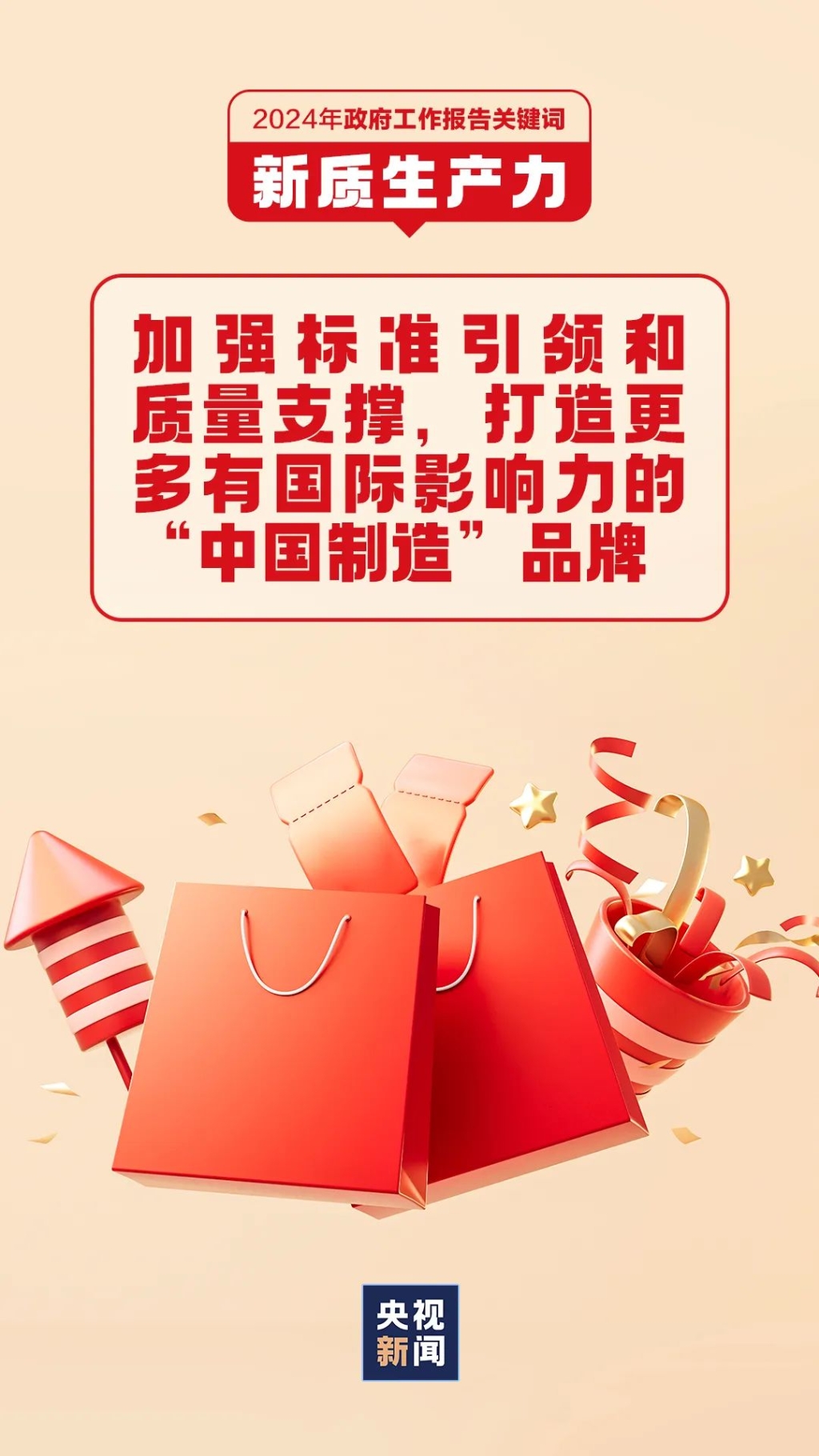 2024年政府工作報告關鍵詞：新質(zhì)生產(chǎn)力3