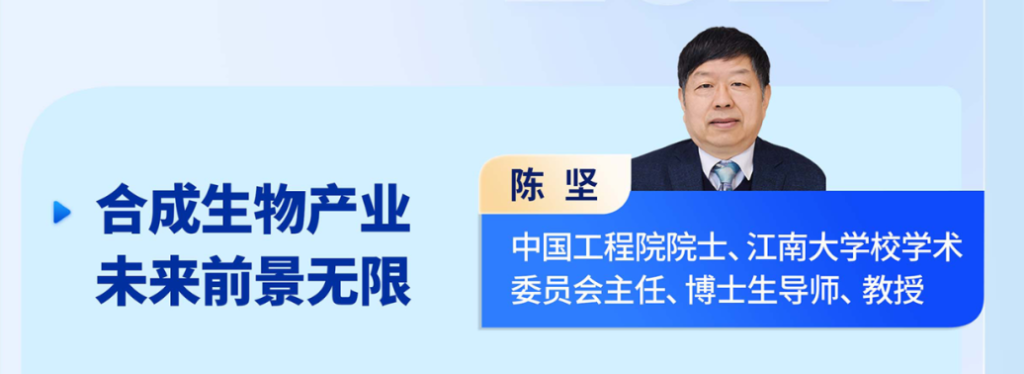 陳堅 中國工程院院士、江南大學(xué)校學(xué)術(shù)委員會主任、博士生導(dǎo)師、教授